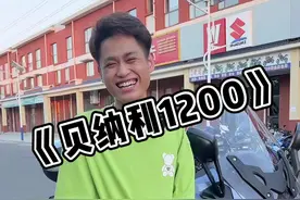 芜湖兄弟们，是不是忘记了贝纳利的1200啊，话说这仪式感真是给你铺满了，你自己说哪款大茂敢这么给你整？！#贝纳利1200视频封面