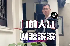 门前大缸，财源滚滚#农村自建房 #抖音小助手 #农村自建别墅