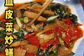 家常菜也有好味道，父亲节做上一个血皮菜炒鳝鱼，祝天下父亲节日快乐，血气方刚#血皮菜炒鳝鱼 #父亲节快乐 视频封面