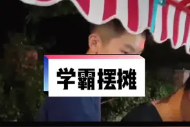 偶遇两位初中生摆摊，学霸摆摊之体验，白天钢琴数学物理，晚上摆摊，灵魂拷问，读书和赚钱，哪个更辛苦？ 这下好了，学霸开学后会更加努力学习了，家长们转给孩子看看#家长必读 #教育 #励志 #新高一 #摆摊