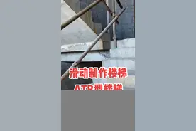 #滑动制作楼梯#学看施工图纸 #木工施工方法讲解视频封面