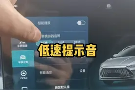 为什么电车低速行驶的时候有“嗡嗡嗡”的声音？  现在知道了吧#比亚迪 #秦plus #唐dmi #宋plusdmi 视频封面