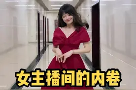 #揭秘 女主持人说话背后的含义，年底晚会穿什么，撞衫不可怕，谁丑谁尴尬#反转 #内卷 @抖音短视频视频封面
