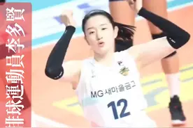 #排球女运动员李多贤 #排球场热舞 #运动最美时刻 #体育精神永不言败视频封面