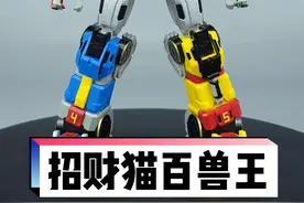 能把三个方块变成百兽王的玩具，你见过吗？#模型 #变形玩具 #百兽王 