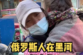 俄罗斯人逛黑河国际大早市！ #中俄免签 #俄罗斯人在黑河逛大集 #俄罗斯人在黑河吃早餐 #中俄边境 #黑龙江黑河视频封面