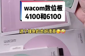 #wacom #wacom数位板 最棒的入门进阶版说白了还是4100和6100