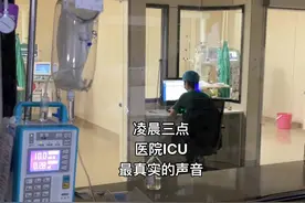 ICU命运交响曲，ICU病房机器最真实的声音，响的不是机器声，是病人的生命，是护士的每一次紧张心跳，你都认识他们吗？#ICU #重症监护室 #护士懂护士 #夜班护士视频封面