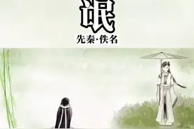 信誓旦旦，不思其反。反是不思，亦已焉哉——《氓》 #语文 #读课文 #经典  #诗词  #朗诵