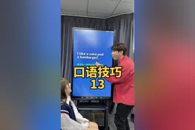 口语技巧 （13）#杨老师的英语视频封面