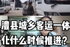 城乡客运一体化了，你会坐上回家乡吗？#澧县#城乡客运一体化 视频封面