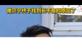 四十年了，撒贝宁终于找到长不高的原因了！竟然是少吃了这个……（央视频号 玩转园艺）视频封面