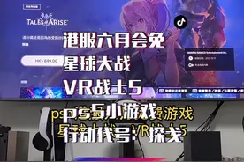 #psn港服会免游戏  六月会免已出，不要忘记领取，游戏还行，可以玩玩@抖音短视频视频封面