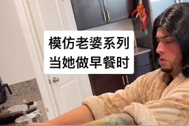 模仿老婆系列之大漂亮做早餐#模仿老婆#夫妻日常 #内容太过真实视频封面