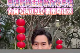 #张弛粤语 学了会听又会说！#从零开始学粤语 #满江红 #粤语歌 #广东话视频封面