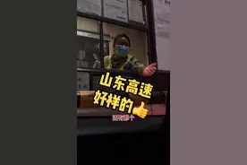 山东高速得知我们去河南捐物资全程没有收取高速费 山东好样的#山东 #热门 #我要上热门抖音小助手 @抖音短视频视频封面