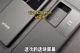 vivo X70系列不仅是一个新产品的迭代，更是国产芯片迈出的重要一步#vivox70发布会 #vivox70 