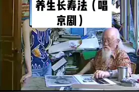 2002拍摄于重庆，吕紫剑老先生唱京剧、这也是吕老长寿的原因之一吧#功夫 #武术 #传统文化 @DOU+小助手 