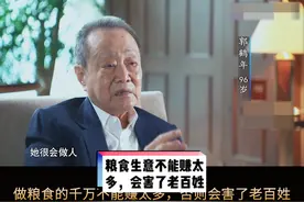 #郭鹤年母亲告诫我不要做奸商，粮食关系到老百姓，不能从这里赚太多钱，否则会害了老百姓！#涨知识视频封面