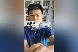1膝关节外伤后快速肿胀视频封面