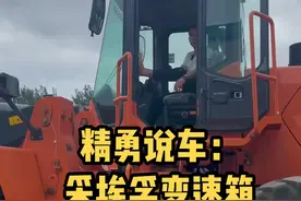 精勇说车：装载机用采埃孚变速箱好用吗？#采埃孚 #采埃孚变速箱 #装载机 #铲车 #精勇视频封面