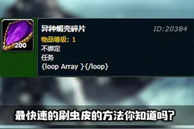 #魔兽世界无限刷虫皮？希利苏斯塔中之巢任务不要错过！