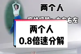 好有节奏感的一支舞，爱了#两个人 #nanana律动变装舞 #再嘉舞蹈 #慢速分解 @抖音短视频