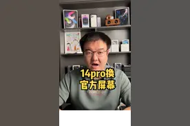 iPhone 14pro 轻轻一摔就黑屏了？换官方屏幕也会弹窗？
