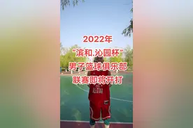 2022年滨州市滨和沁园杯男子篮球俱乐部联赛（BBA），本次比赛共27支队伍报名参赛，6月18日开幕，赛程预计29天，每天4场比赛，共117场！这个夏天有篮球比赛陪伴！地点：滨州市全民健身广场！#滨州库里 #暴汉滨州 #滨州篮球 @抖音短视频 视频封面