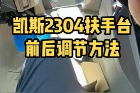 凯斯2304扶手台前后调节方法#凯斯 #大马力拖拉机 #拖拉机 