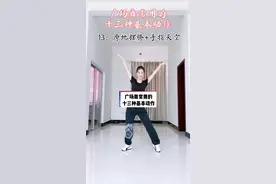 广场舞常用的十三个基本动作，学会了跳任何舞都不难了，赶紧收藏学习吧！#广场舞基本步练习#零基础学舞 #抖音广场舞