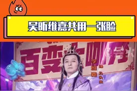 #吴昕  #李维嘉 真的不是“亲兄妹”？这简直就是复制粘贴！ #百变大咖秀  #娱乐镜技场视频封面
