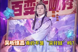 #吴昕  #李维嘉 真的不是“亲兄妹”？这简直就是复制粘贴！ #百变大咖秀  #娱乐镜技场视频封面