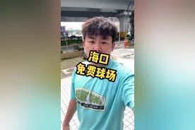 下次来海口打球的朋友可以去这几个地方啦！！！#你好篮球少年视频封面