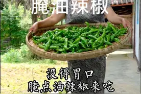 天气越来越热，用这种农村方法腌些油辣椒来吃，开胃脆辣爽口，腌辣椒放一天就可以吃了#跟着抖音学做菜#家常菜 #新农人计划20222#农村美食 