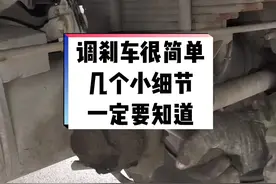 调刹车都会，小细节一定要知道#卡车司机 #卡车 #半挂车 #卡鑫刹车汽配 @DOU+小助手 视频封面