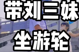 带着@刘三妹 坐zui新的游轮#华夏神女3号 。#游轮旅游 #三峡游轮 #长江游轮 #游轮粉丝专列 视频封面