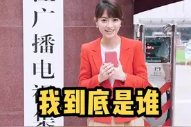 很多人以为我只是抖音上玩角色扮演的，直到有人在电视上看到我#主持人日常 #揭秘 #主持人 @抖音短视频视频封面