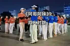 #阿哥阿妹双人对跳 16步#简单易学广场舞 #对跳 #约上你的姐妹一起跳起来吧@抖音短视频 