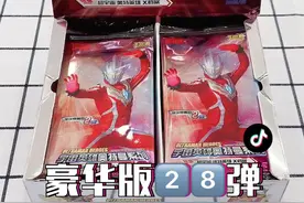 奥特曼卡片豪华版28弹疯狂拆包，看看能不能出我想要的SP呢#奥特曼卡片 #奥特曼卡牌 #卡游 #拆包视频封面