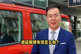 最近很多车主反应的无钥匙进入系统感应问题，给大家解答一下！#pick汽车合伙人视频封面