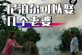 尼泊尔到底是一夫多妻制还是一妻多夫制呢#尼泊尔#海外生活 #异国恋#跨国婚姻视频封面