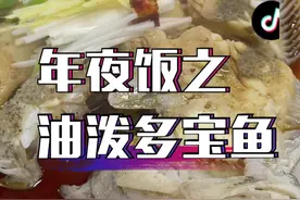 年夜饭之油泼多宝鱼#天冷就要多吃鱼 #祝大家年年有鱼 #招远海港渔家
