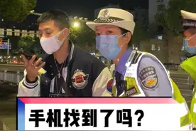你的手机到了吗？找到了记得来报个平安噢！#一颜难尽 #交通安全 #警民dou平安视频封面
