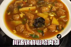 #抖音美食推荐官 #川汤 #一起学做菜 #美食教程 #学会快去试试吧🔥视频封面