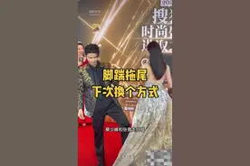 脚踹拖尾？下次帮提吧！#张晋 #蔡少芬 #红毯视频封面