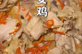 湖南特色一道名菜东安鸡，酸辣爽口超级入味，汤汁都能下3碗饭 #美食趣胃计划视频封面