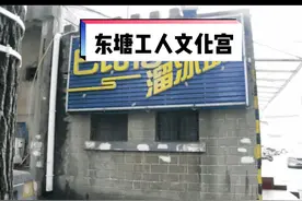 长沙东塘工人文化宫老照片#长沙 #老照片视频封面