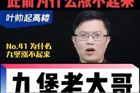 杭州九堡为什么成为房价洼地#干货 #杭州 #九堡#下沙#江干#上城 #钱塘#萧山#余杭#临平 #钱江新城二期视频封面