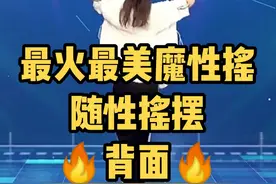 加长版来啦#魔性摇摆 #热门 #抖音小助手 #背面演示 #最潮广场舞 #我要火 #零基础学舞 